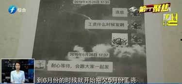 老板拖工资爆料视频,员工维权之路引关注 第2张 老板拖工资爆料视频,员工维权之路引关注 第2张